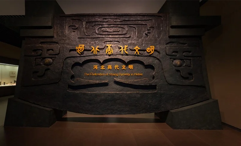 Hebei Museum Shang civilization gallery sign in Shijiazhuang