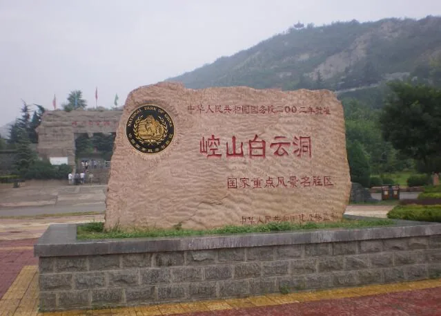 Kongshan Baiyun Cave national geopark sign in Lincheng County Hebei