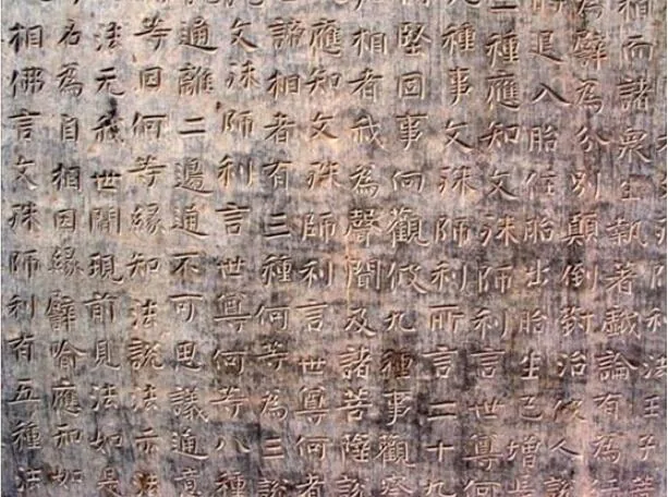 Close view of cliff scripture carvings at Wahuang Palace in Shexian